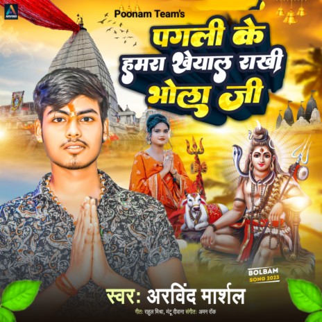 Pagali Ke Hamar Khyal Rakhi Bhola Ji cover art