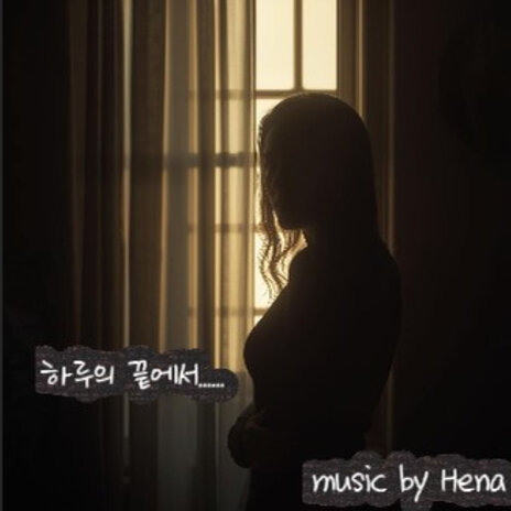 흐린 유월 cover art