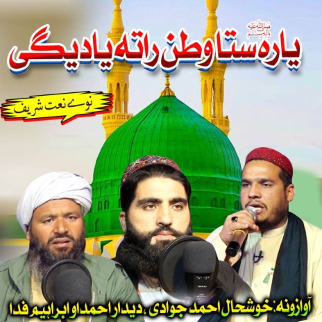 Tor Bilal Ka Tor De Lawangeen Dy ft. Deedar Ahmad & Ibrahim fida
