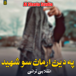 په دین ارمان سو شهيد