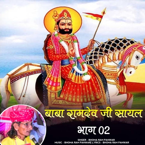 Baba Ramdev ji Sayal, Pt. 2 cover art