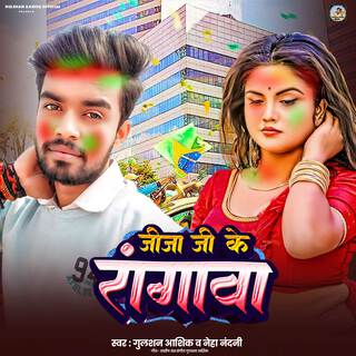 Jija Ji Ke Rangva cover art
