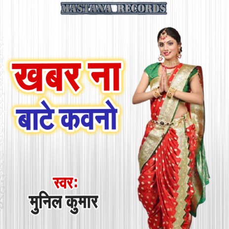 Khabar Na Bate Kawano cover art