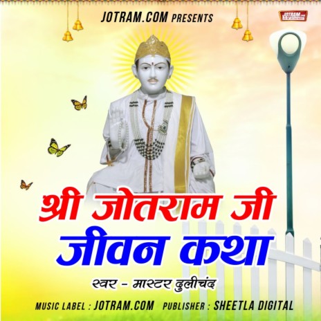 Shri Jotram Jivan Katha Bhajan ft. Naveen Yadav cover art