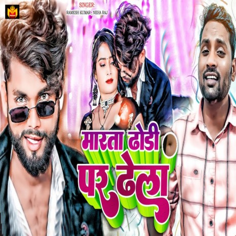 Marata Dhodi Par Dhela ft. Neha Raj cover art