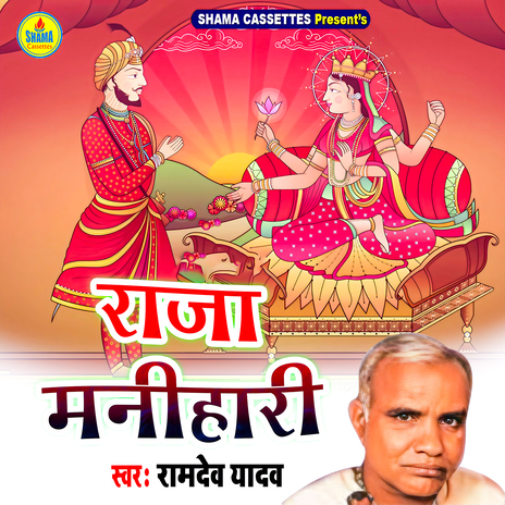 Raja Manihari cover art