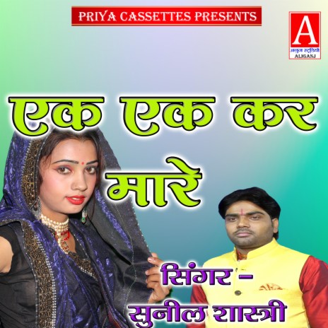 Ek Ek Kar Mare cover art