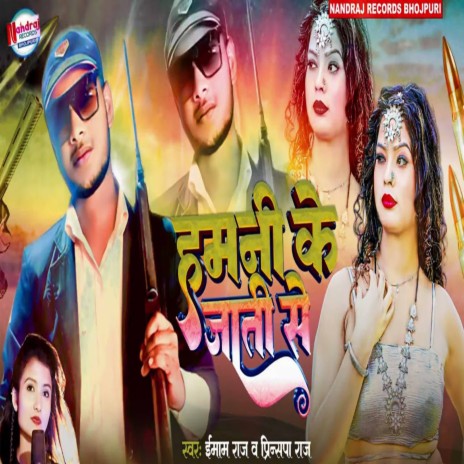 Hamani Ke Jat Se ft. Princepa Raj cover art
