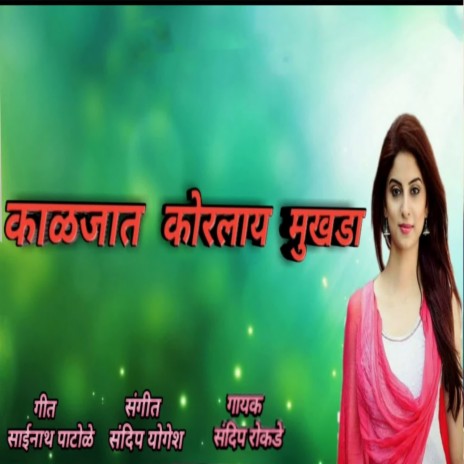 Kaljat Korlaay Mukhdaa cover art
