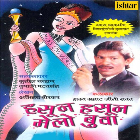 Vishwasundarichi Mulakhat cover art