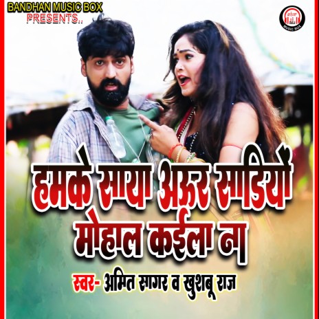 Hamke Saya Aur Sadiyo Mohal Kaila Na ft. Khushbu Raj cover art