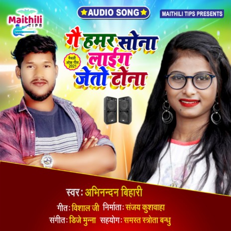 Ge Hamar Sona Laig Jeto Tona cover art