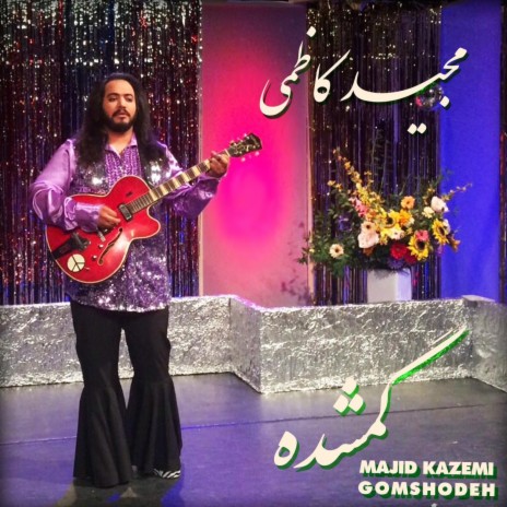 Gomshodeh cover art