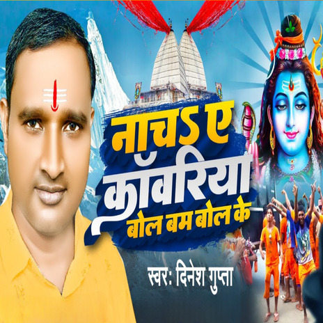 Nacha A Kawariya Bol Bam Bol Ke cover art