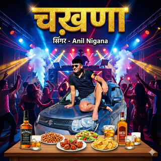 चखणा cover art