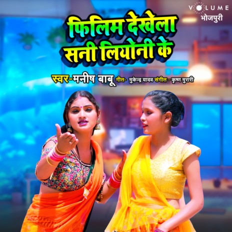 Film Dekhela Sunny Leone Ke cover art