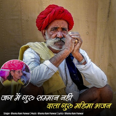 Jag Me Guru Saman Nhi Data Guru Mahima Bhajan cover art