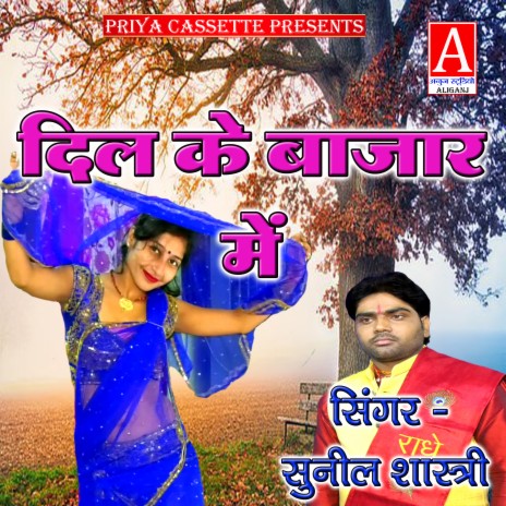 Dil Ke Bajar Men cover art