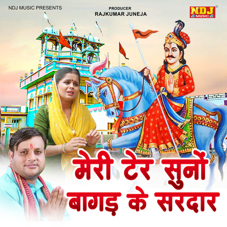 Mohan Sada Paar Lagave Naiya cover art