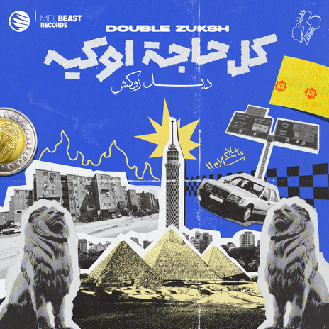 EL NASS ELY Y7BONY - الناس اللي يحبوني cover art