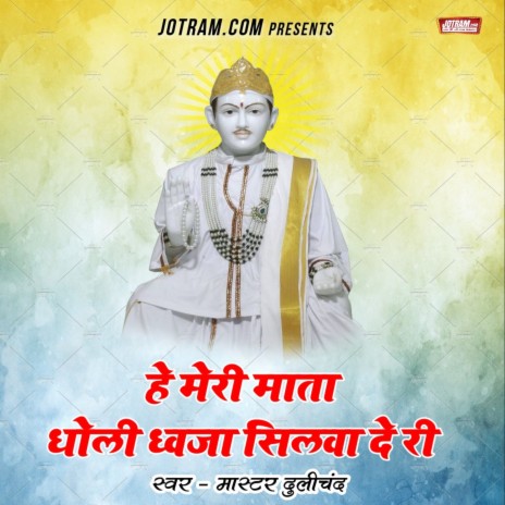 Latest Jotram Bhajan ft. Naveen Yadav cover art