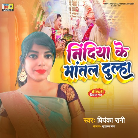 Nindiya Ke Matal Dulha cover art