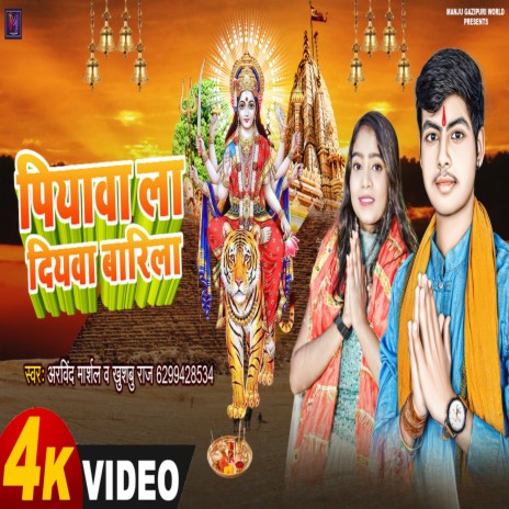 Piyawa La Diyawa Barila ft. Khushboo Raj cover art