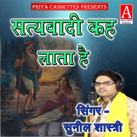 Satywadi Kaha Lata Hai cover art