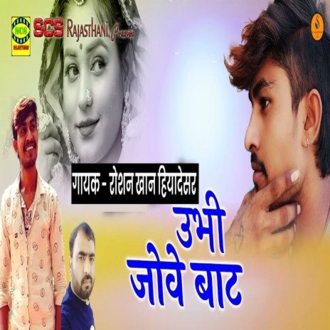 Ubhi Jove Baat cover art