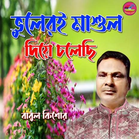 Vuleri Masul Diye Cholechi cover art
