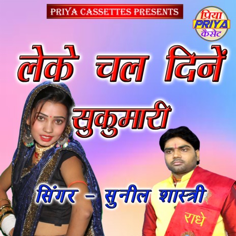 Leke Chal Dinen Sukumari cover art