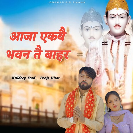 Aaja Ekab Bhawan Tai Bahar ft. Pooja Hisar cover art
