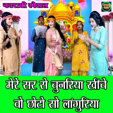 Mere Sar Se Chunariya Khinche Wo Chhoto So Languriya cover art