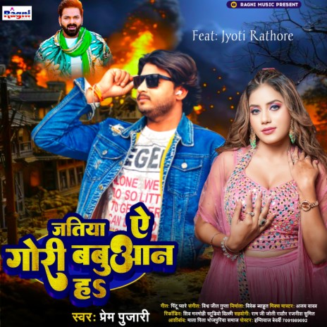 Jatiya Ye Gori Babuaan Ha cover art