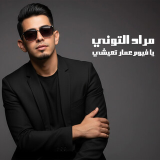 يا فيوم عمار تعيشي cover art