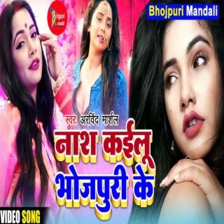 Nash Kailu Bhojpuri Ke (Bhojpuri) cover art