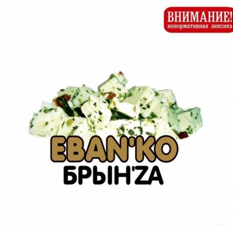 Анастасия ft. Бизюлька cover art