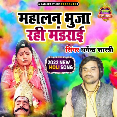 Mahalan Bhuja Rahi Mandrayi cover art