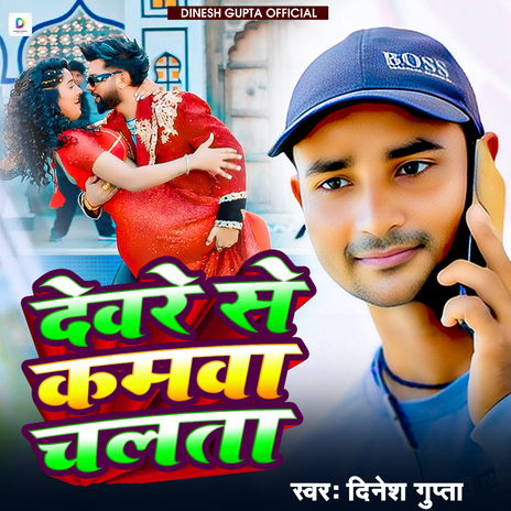 Dewre Se Kamwa Chalta cover art