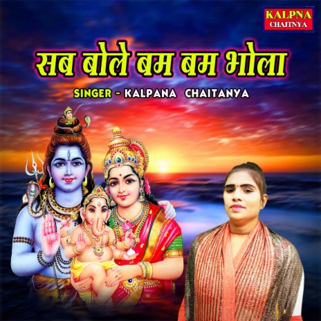 Sab Bole Bam Bam Bhola cover art
