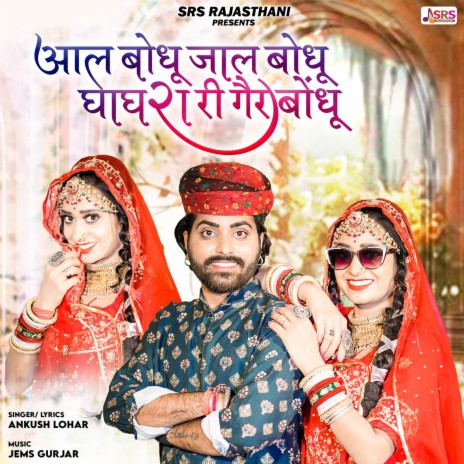 Aal Bodhu Jal Bodhu Ghaghra Ri Ger Bodhu cover art