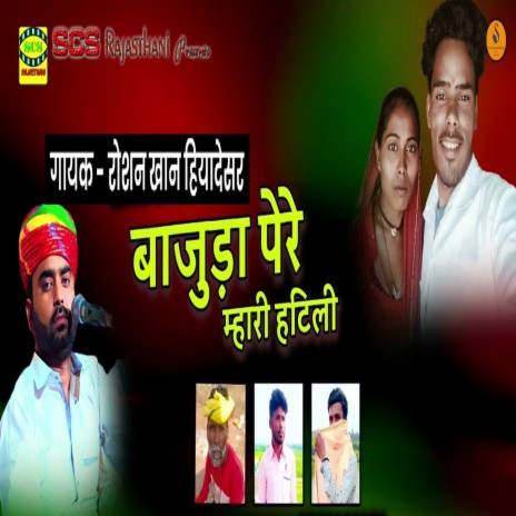 Bajuda Pere Mhari Hatili cover art