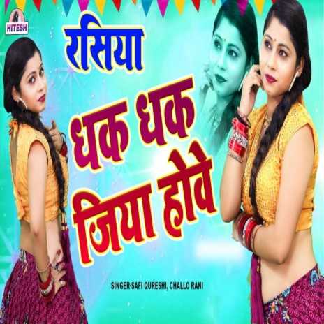 Dhak Dhak Jiya Hove ft. Challo Rani cover art