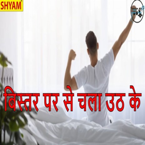 Bister Par Se Chla Uth Ke cover art