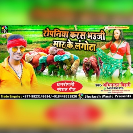 Ropaniya Karas Bhauji cover art