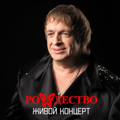 Уколи меня в сердце (Live) cover art