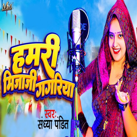 Hamri Mijaji Gagariya cover art