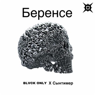 Беренсе ft. Сынтимер cover art