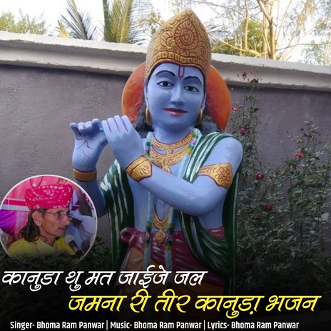 Kanuda Thu Mat Jaije Jal Jamna Ri Tir Kanuda Bhajan cover art