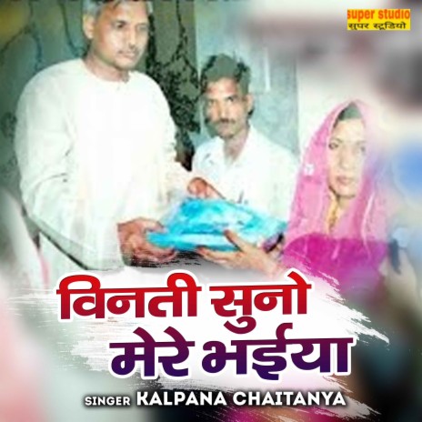 Vinti Suno Mere Bhaiya cover art